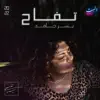 Yusor Hamed - تفاح - EP